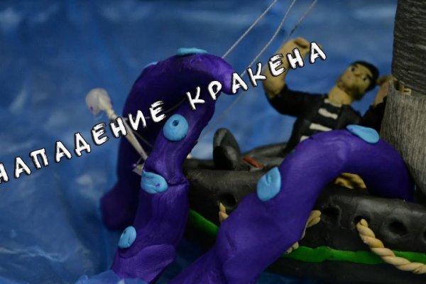 Кракен найдется все